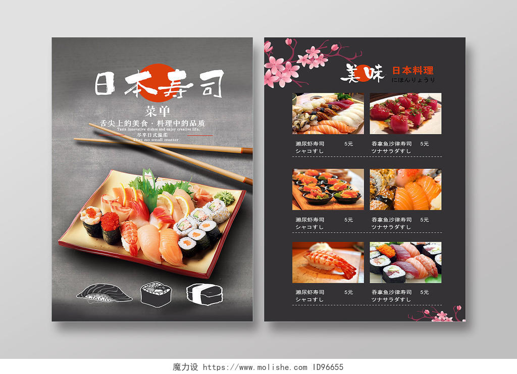 灰色简约日本寿司菜单餐饮食品宣传单